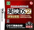 Логотип Emulators Eiken Kakomondai Shuuroku - Eiken DS 2 Deluxe
